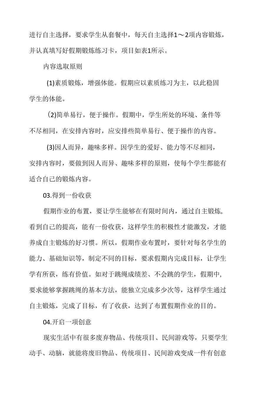 布置体育假期作业的七个“一”.docx_第2页