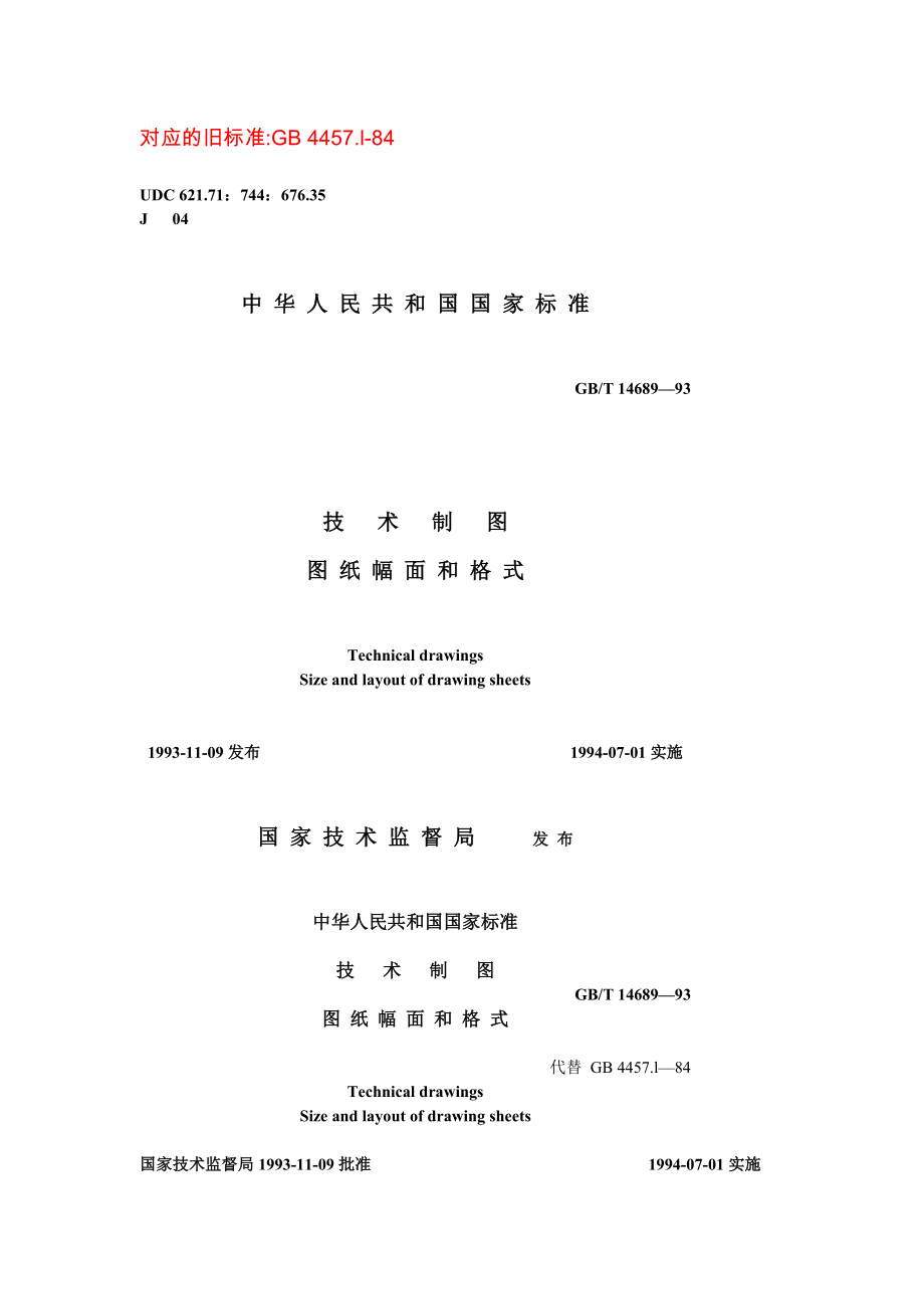 GBT14689-93 图纸幅面和格式.doc_第1页