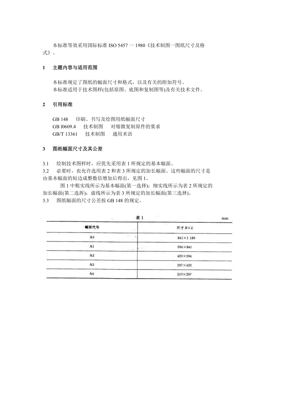 GBT14689-93 图纸幅面和格式.doc_第2页