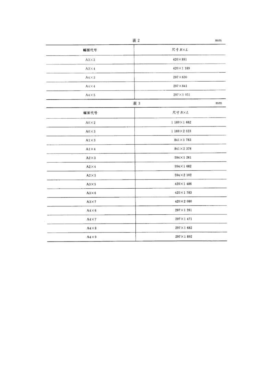 GBT14689-93 图纸幅面和格式.doc_第3页