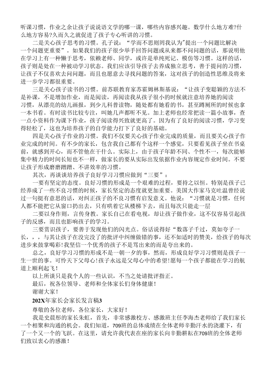 家长会家长精选发言稿.docx_第3页