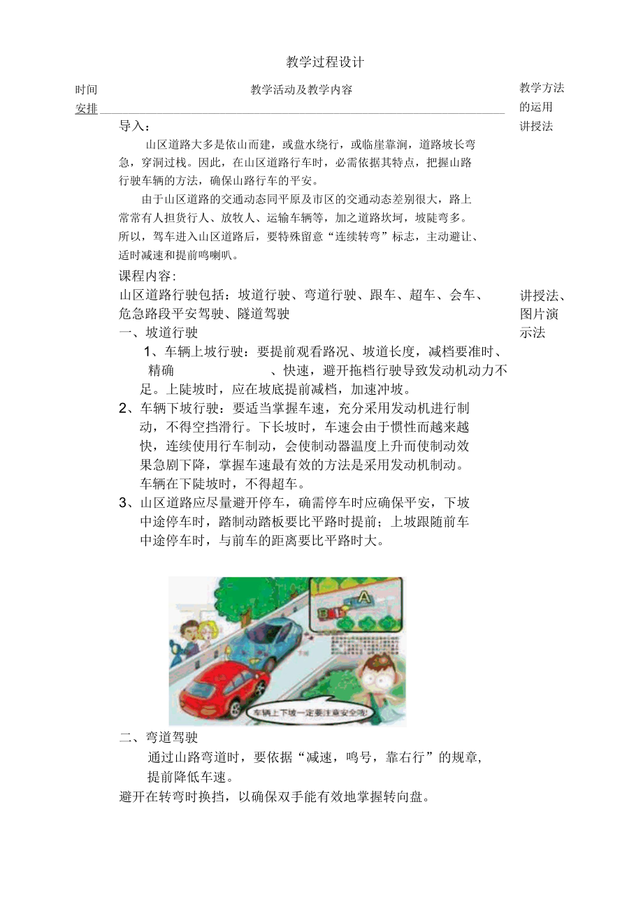 山区道路条件下的安全驾驶.docx_第3页