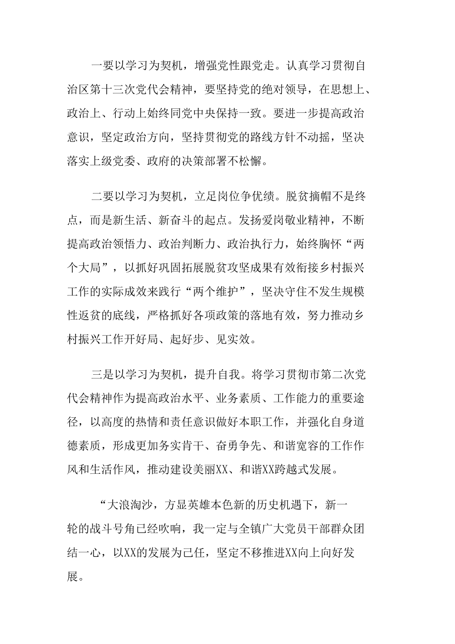 宁夏第十三次党代会精神学习心得体会（共5篇）.docx_第2页