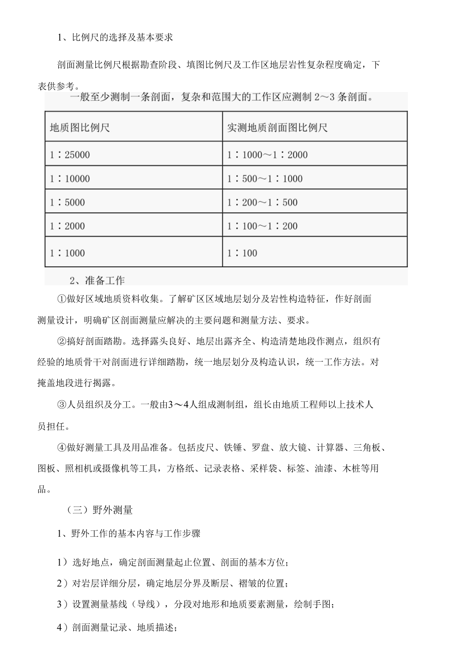 实测水文地质剖面.docx_第2页