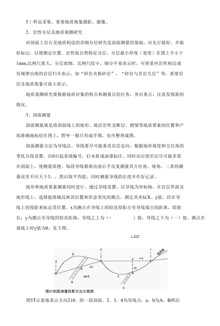 实测水文地质剖面.docx_第3页