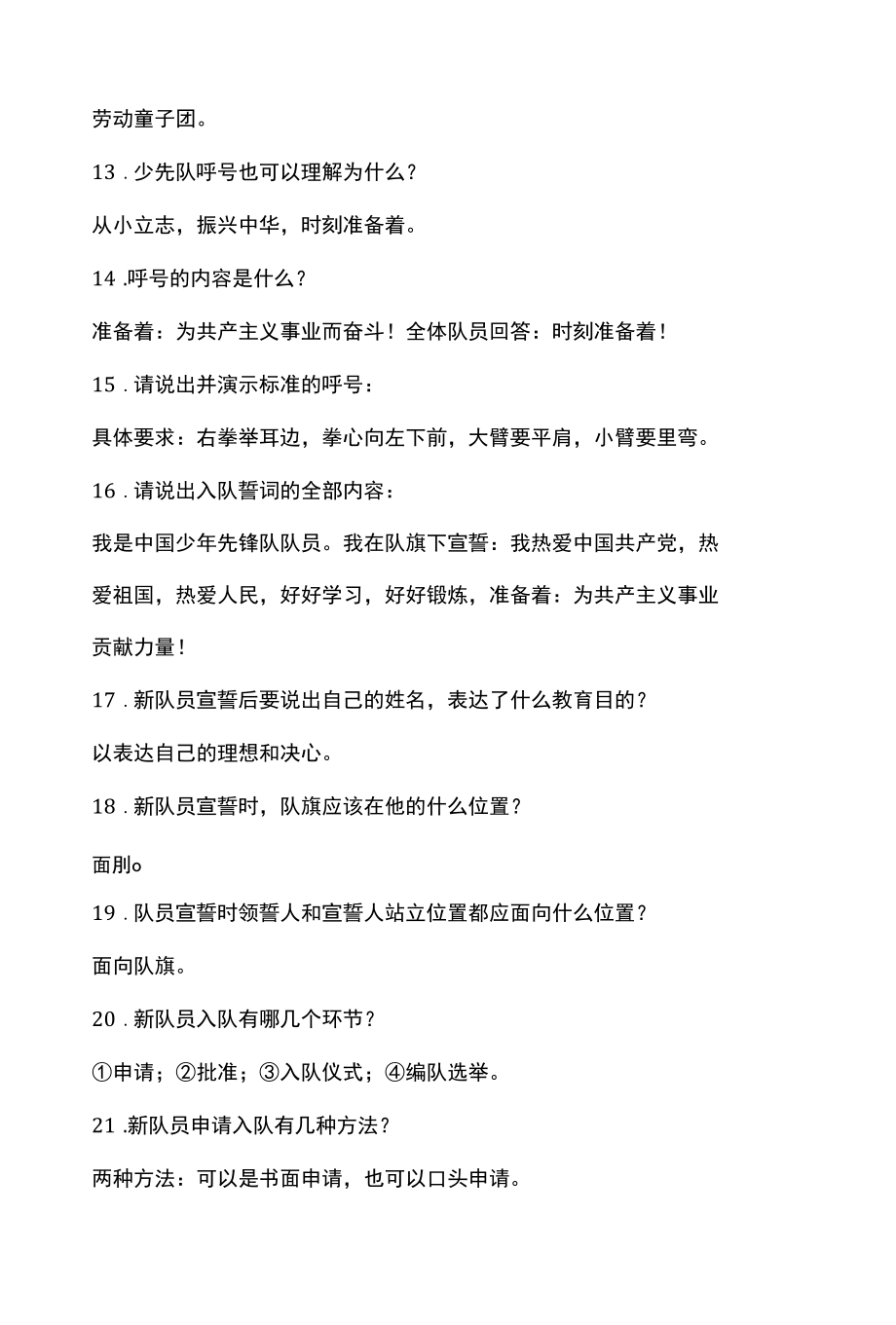 少先队队长应知应会知识测试题.docx_第3页