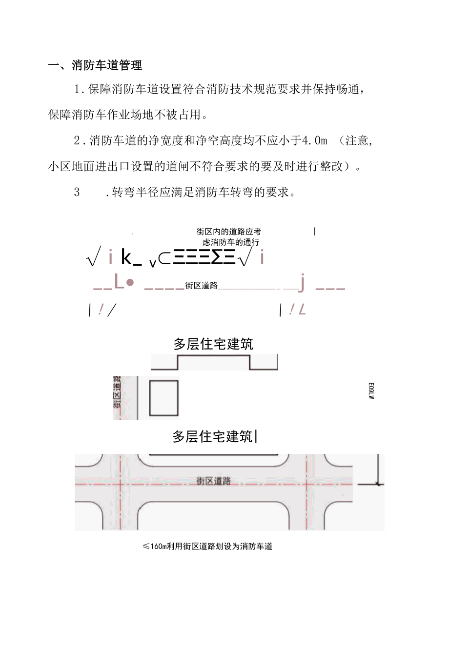 居民小区住宅物业消防安全管理要求.docx_第2页