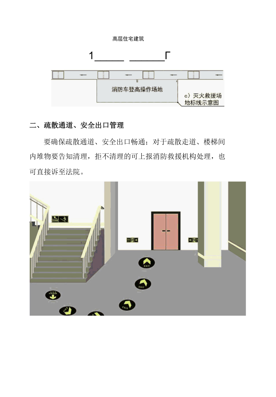 居民小区住宅物业消防安全管理要求.docx_第3页