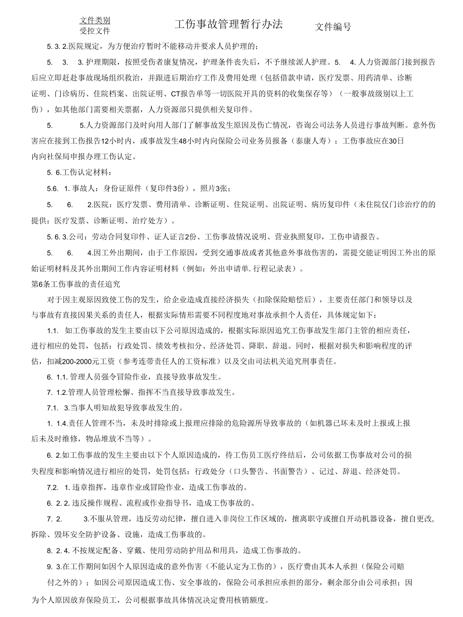 工伤事故管理暂行办法.docx_第2页