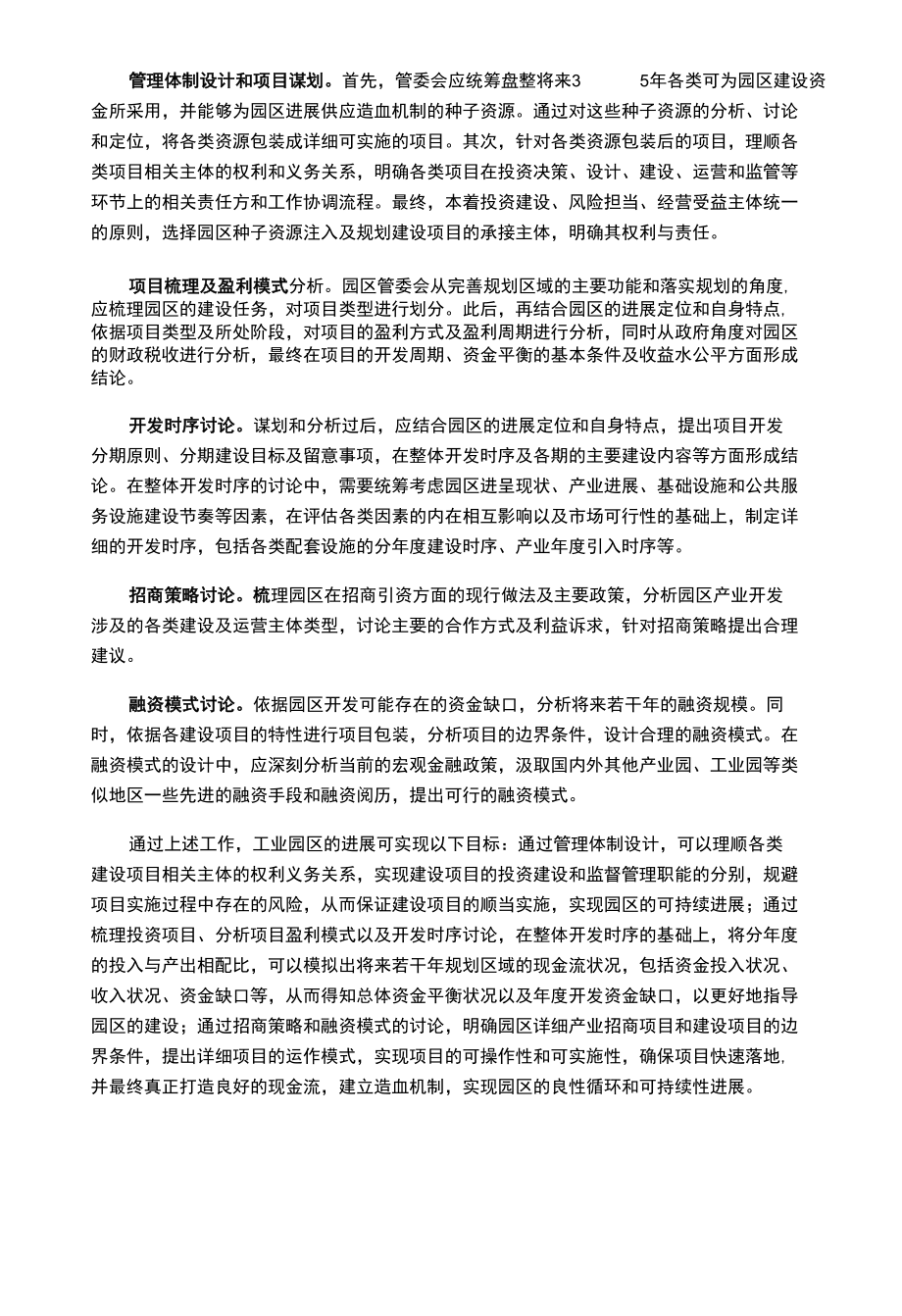 工业园区开发的顶层设计.docx_第2页