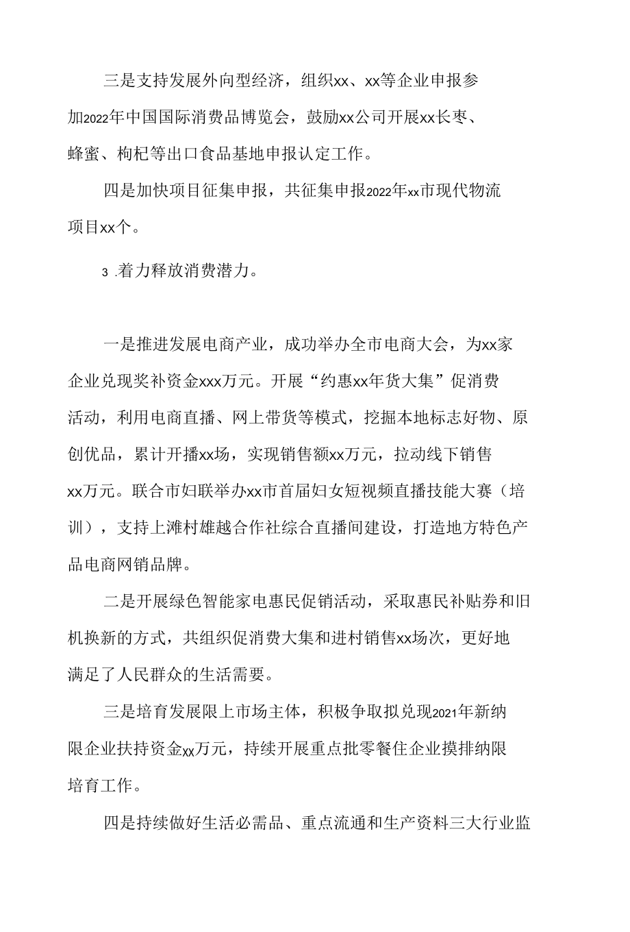 市商务和投资促进局2022年第一季度工作总结及第二季度工作计划.docx_第2页