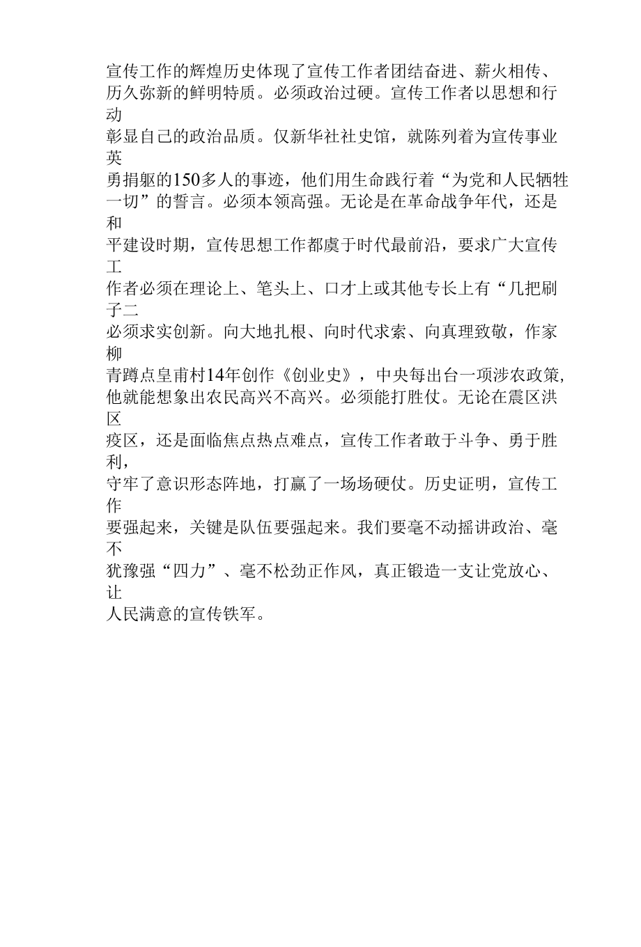 宣传领导干部《中国共产党宣传工作简史》学习心得体会文章3篇.docx_第3页