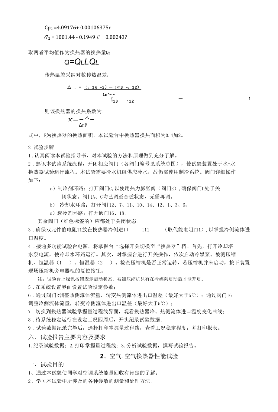 实验一 换热器性能实验.docx_第3页