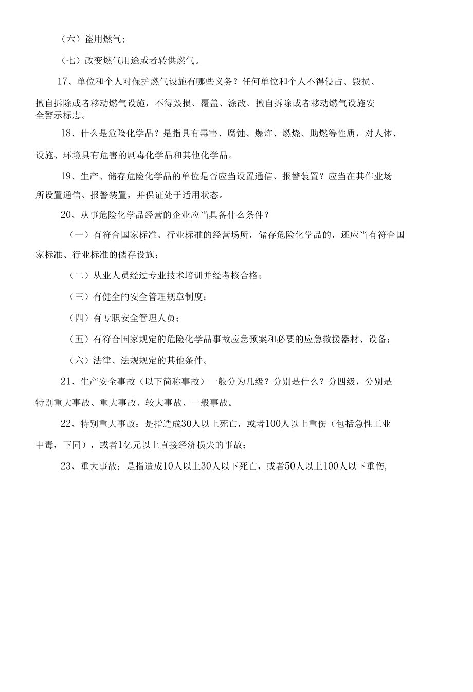 安全知识竞赛复习资料大全202x年-好.docx_第3页