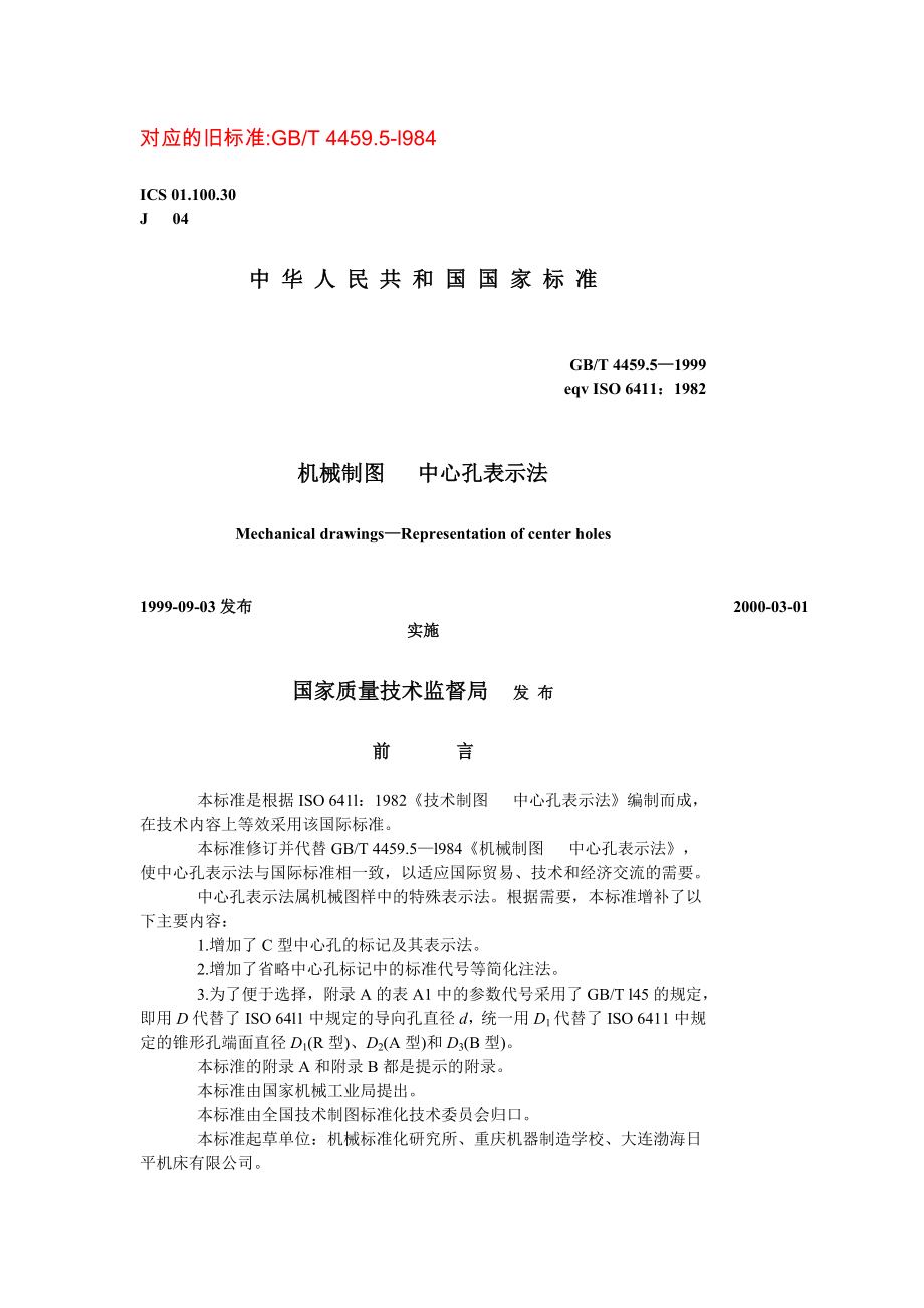 GBT4459.5-1999 ISO6411-1982机械制图 中心孔表示法.doc_第1页