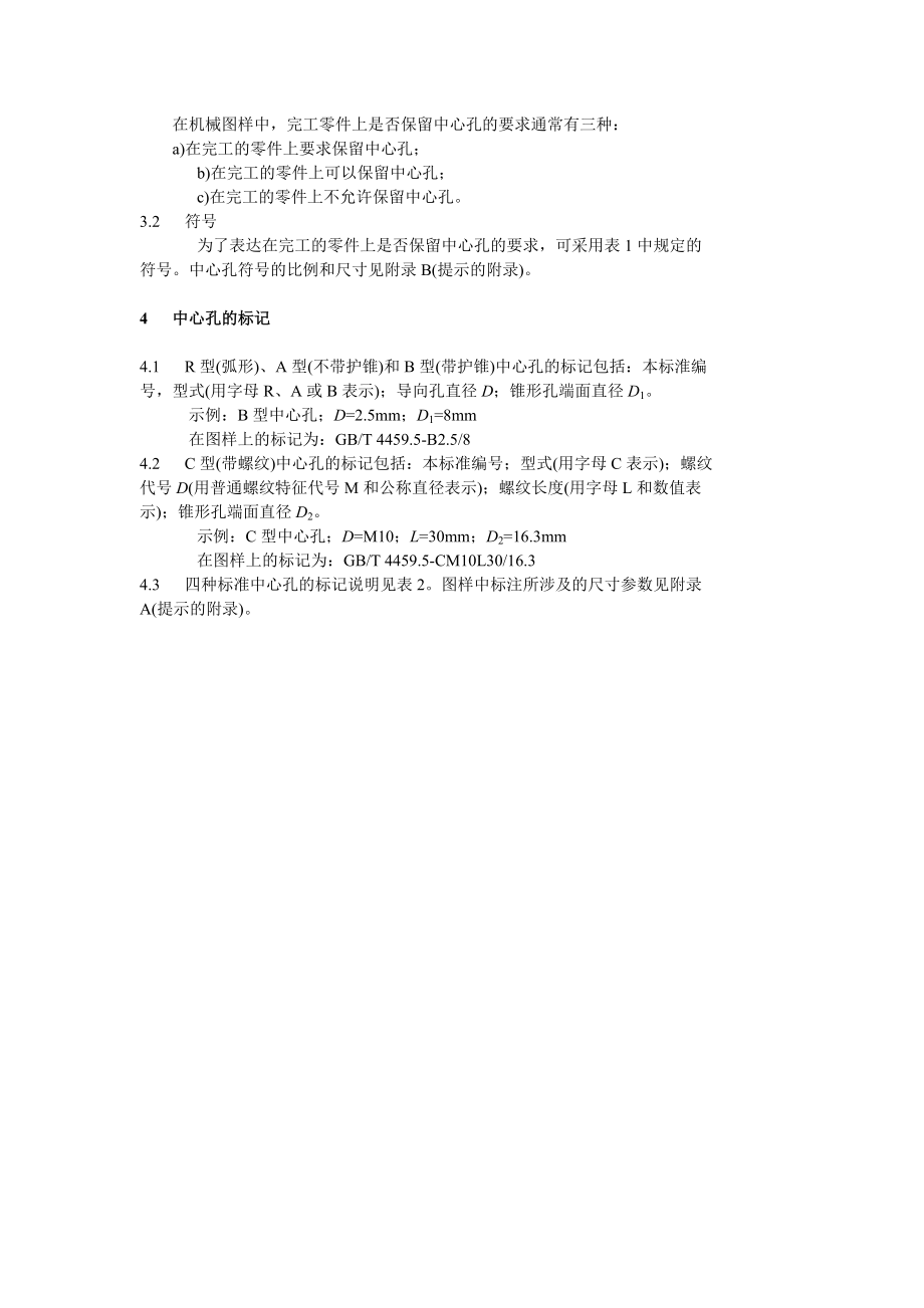 GBT4459.5-1999 ISO6411-1982机械制图 中心孔表示法.doc_第3页