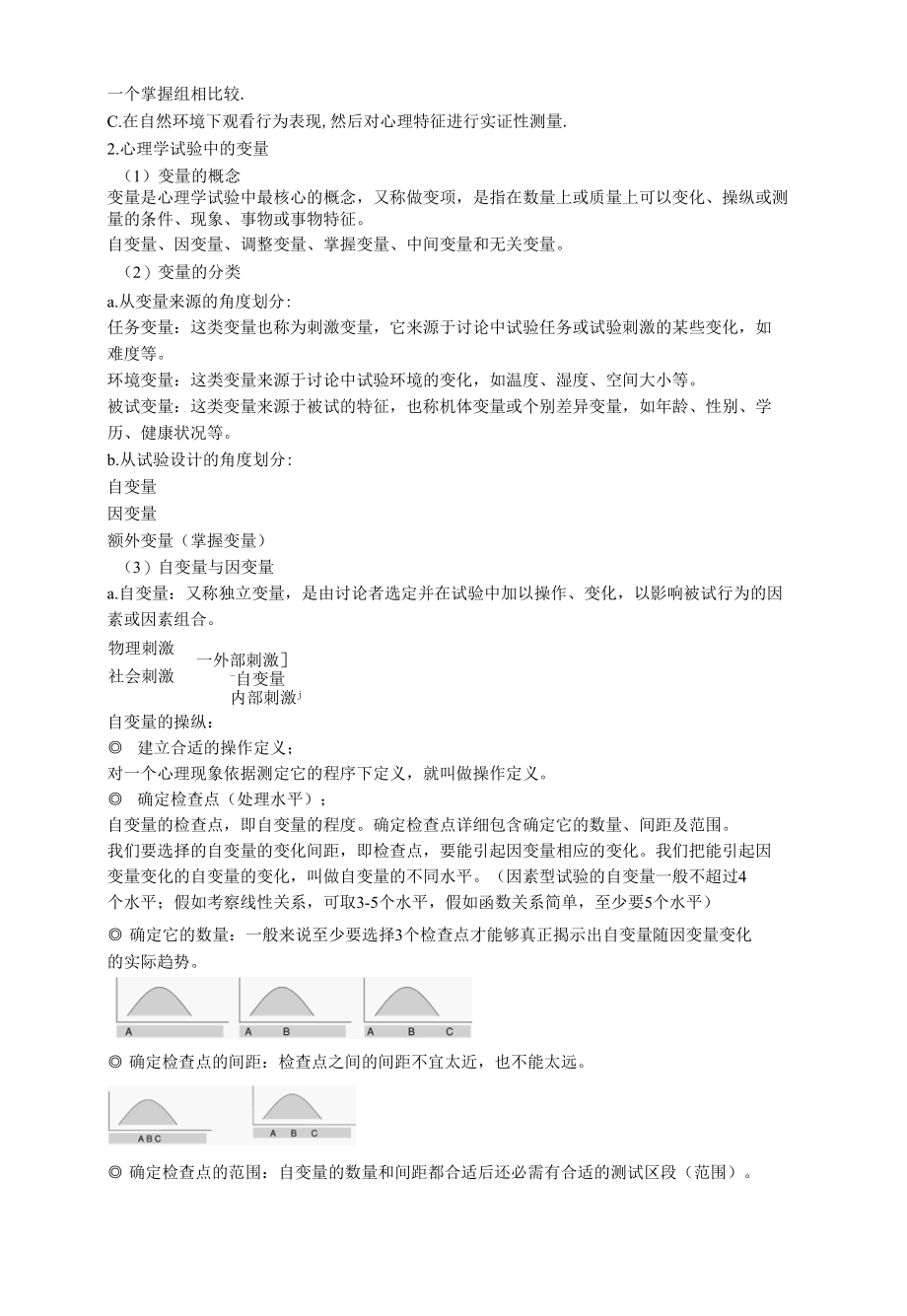 实验心理学复习资料.docx_第3页