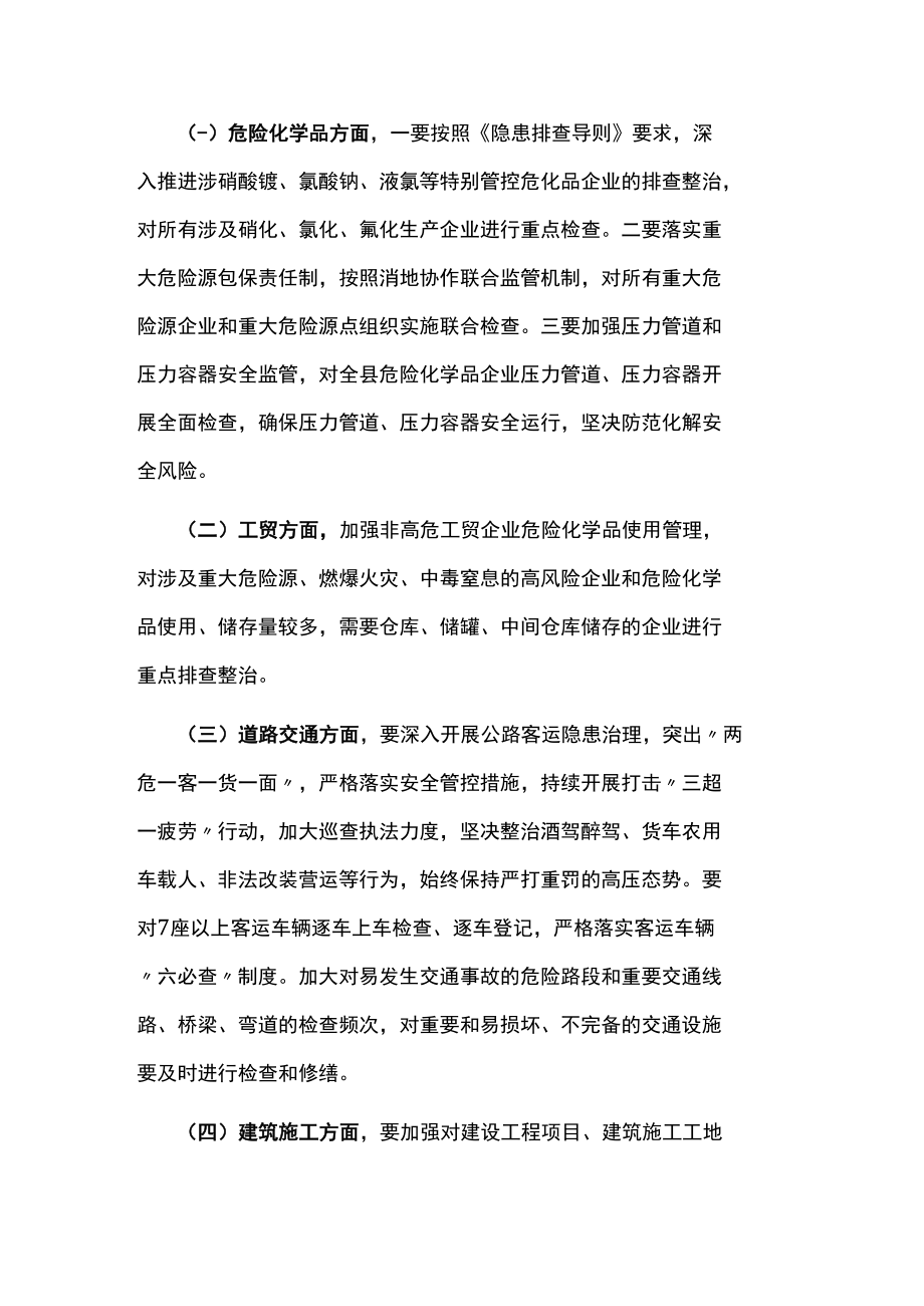 安全生产风险隐患大排查大整治百日行动工作方案.docx_第2页