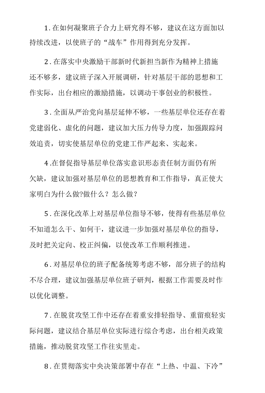 对党委班子成员的意见和建议对党委4篇.docx_第3页