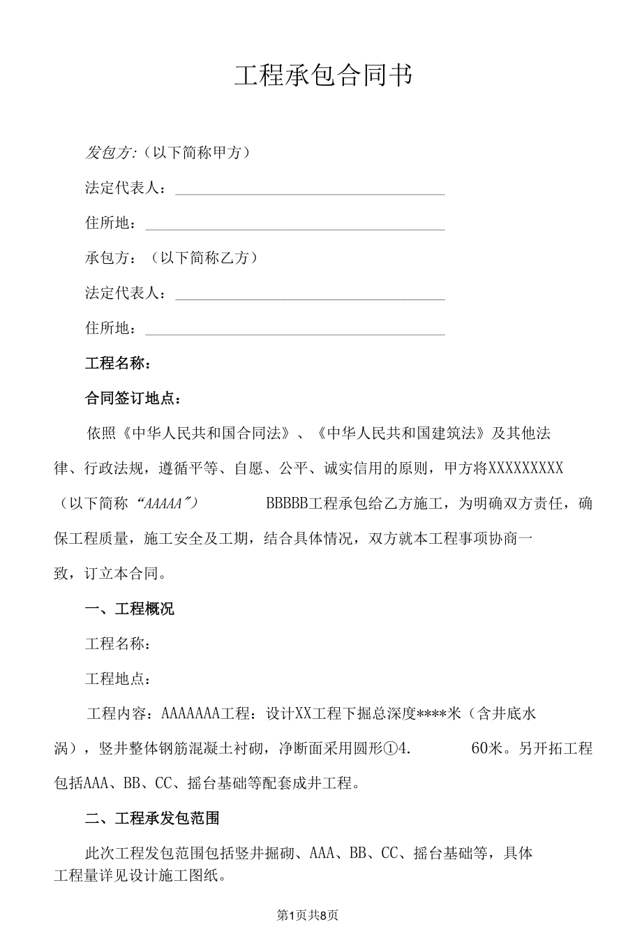 工程承包合同书.docx_第1页