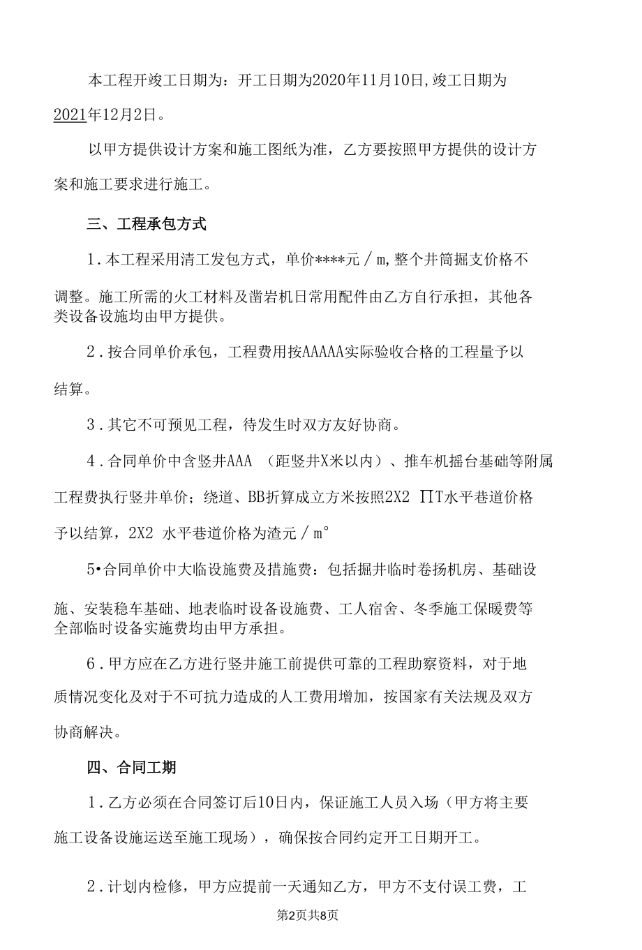 工程承包合同书.docx_第2页