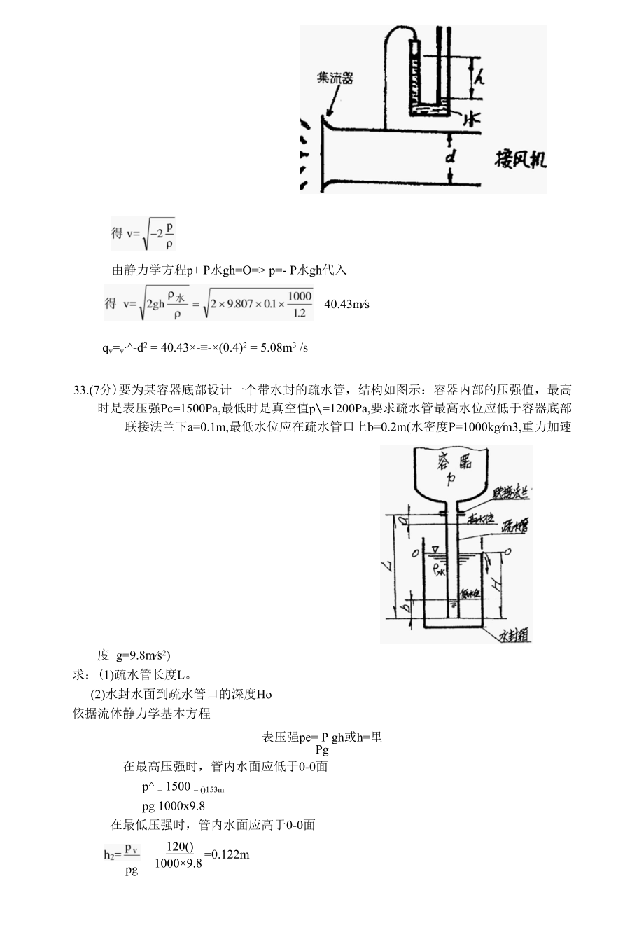 工程流体力学计算题集.docx_第2页