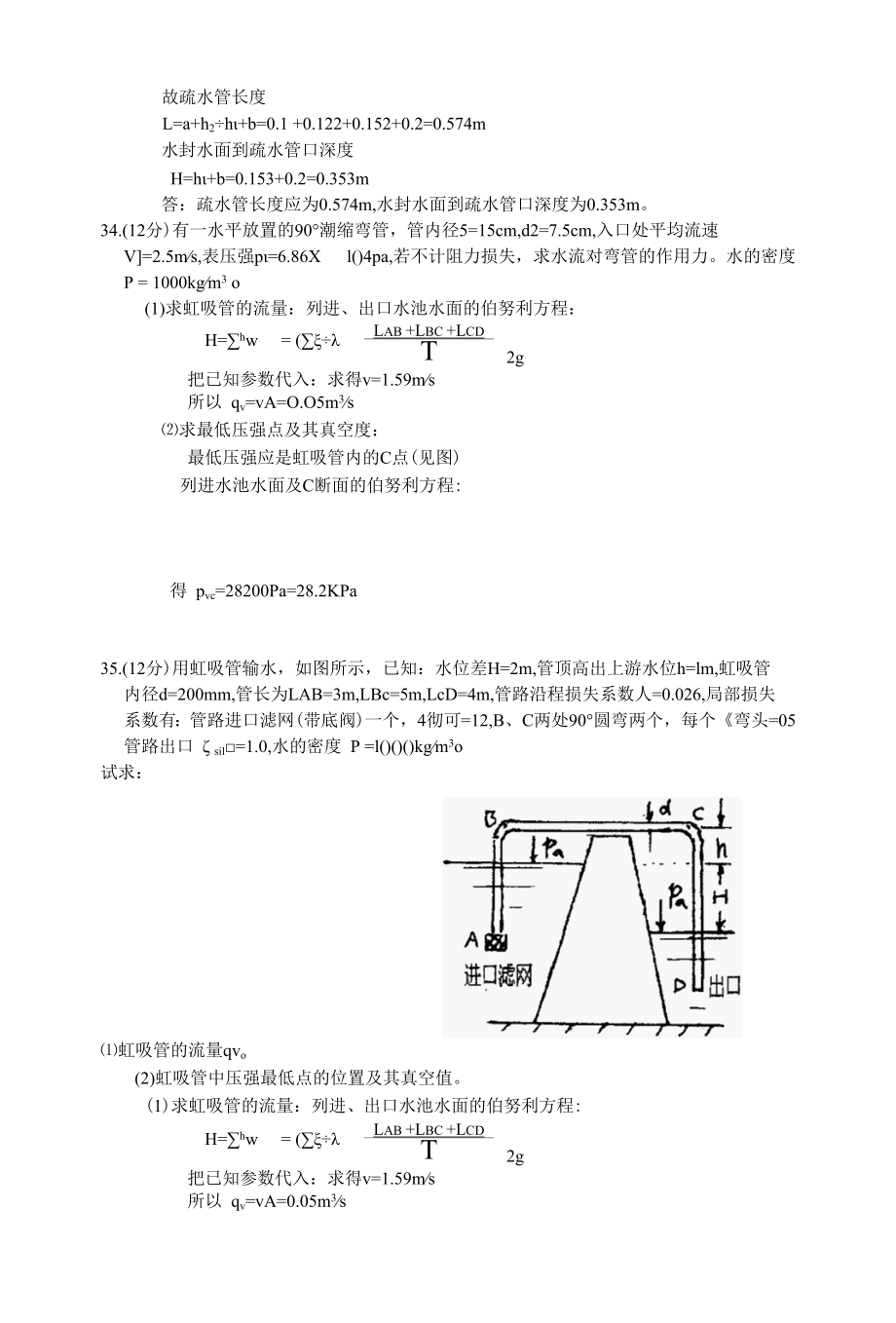 工程流体力学计算题集.docx_第3页