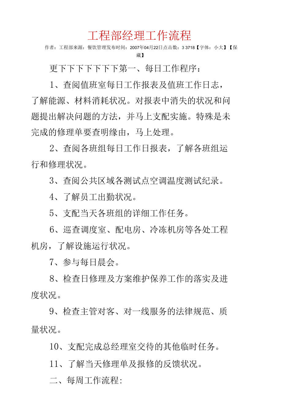 工程部经理工作流程.docx_第1页