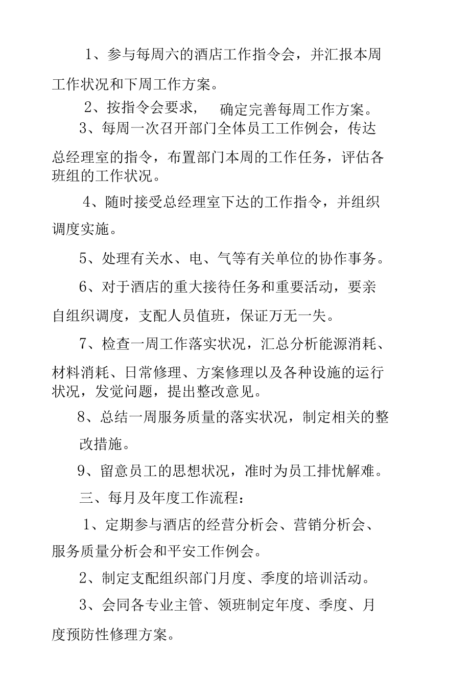 工程部经理工作流程.docx_第2页