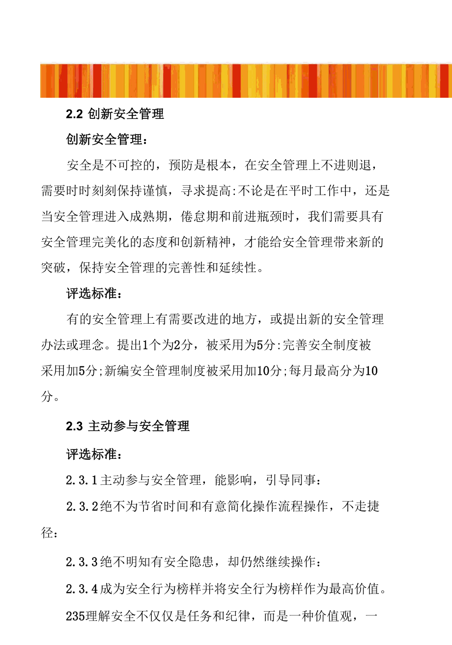 安全生产优秀员工评选方案.docx_第2页