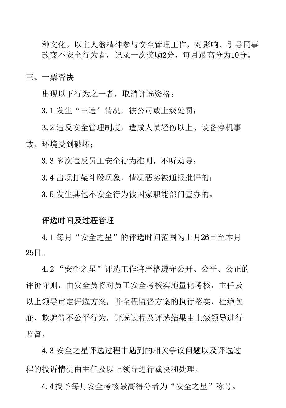 安全生产优秀员工评选方案.docx_第3页