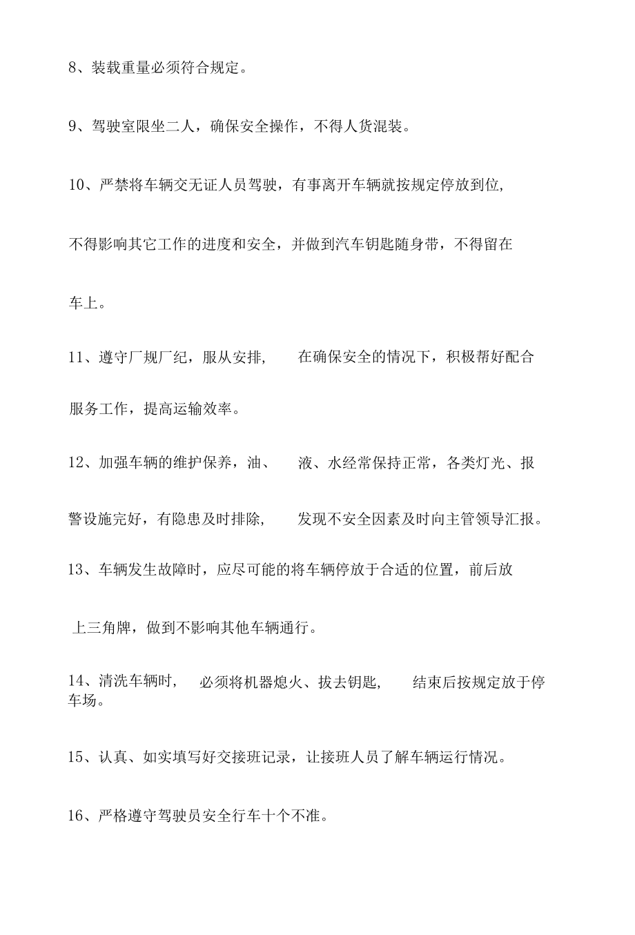 工程车驾驶员安全操作规程.docx_第3页