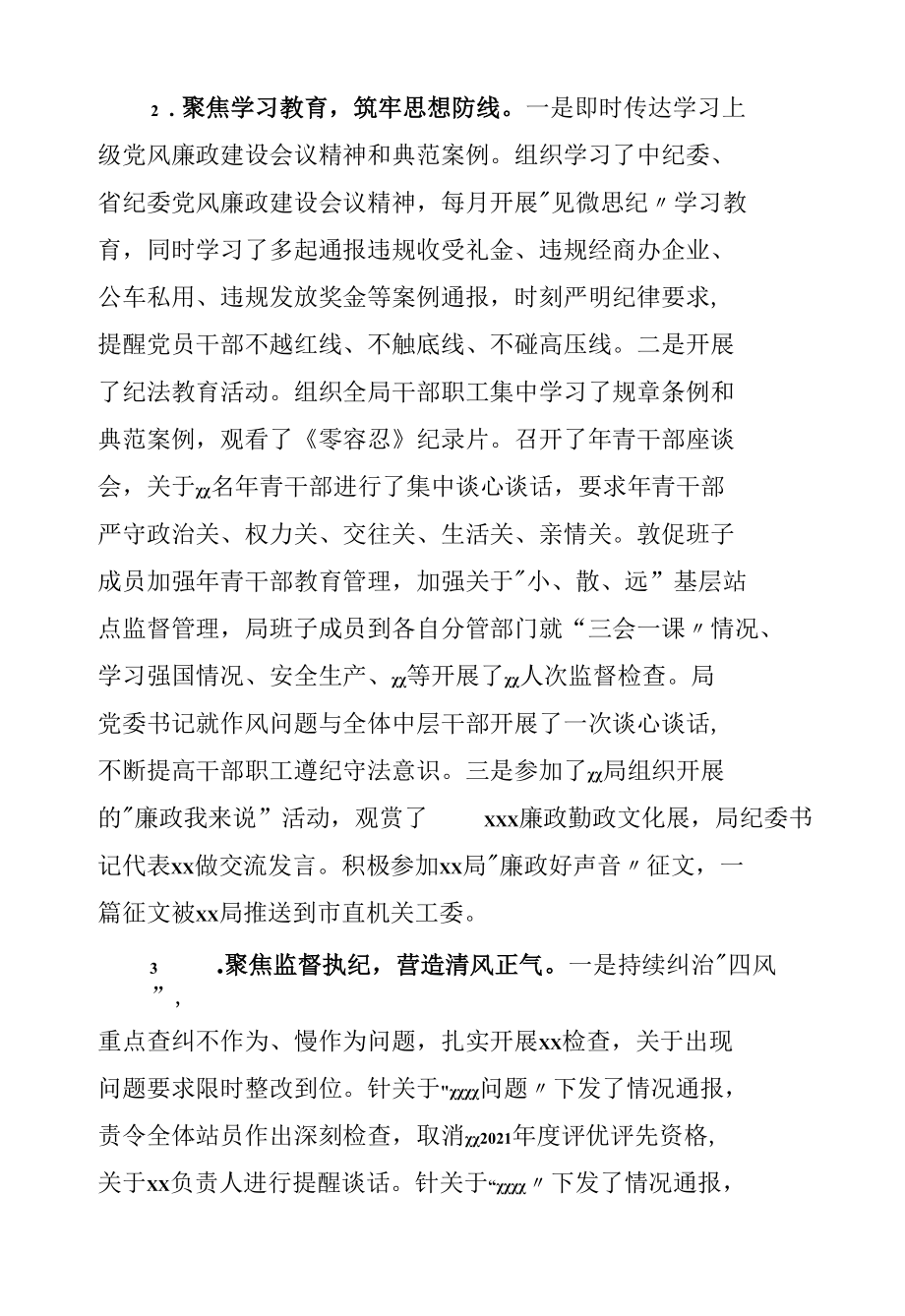 局2022年上半年党风廉政建设总结.docx_第2页