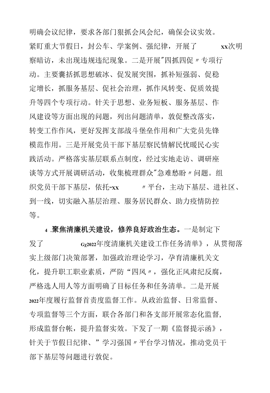 局2022年上半年党风廉政建设总结.docx_第3页