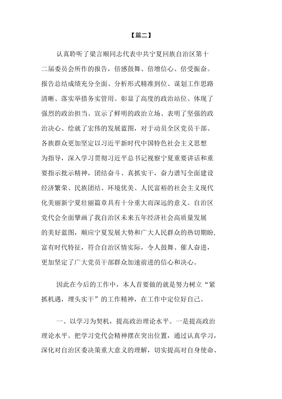 宁夏第十三次党代会精神专题学习研讨心得体会发言（共15篇）.docx_第3页