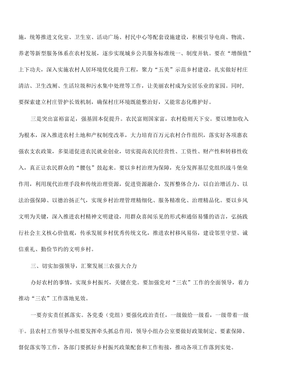 巩固拓展脱贫攻坚成果同乡村振兴衔接会强调发言.docx_第3页