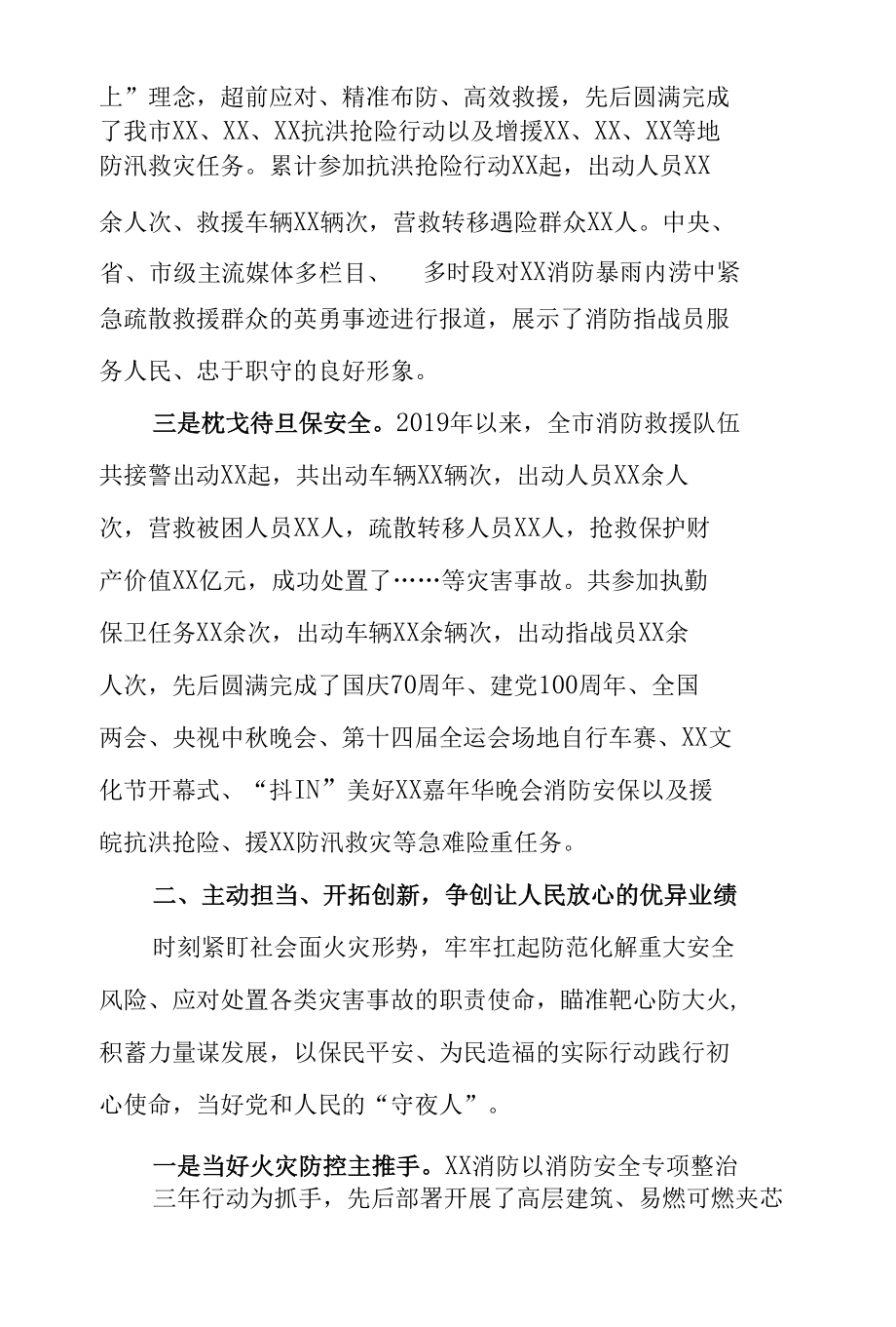 市消防救援支队典型经验汇报材料.docx_第3页