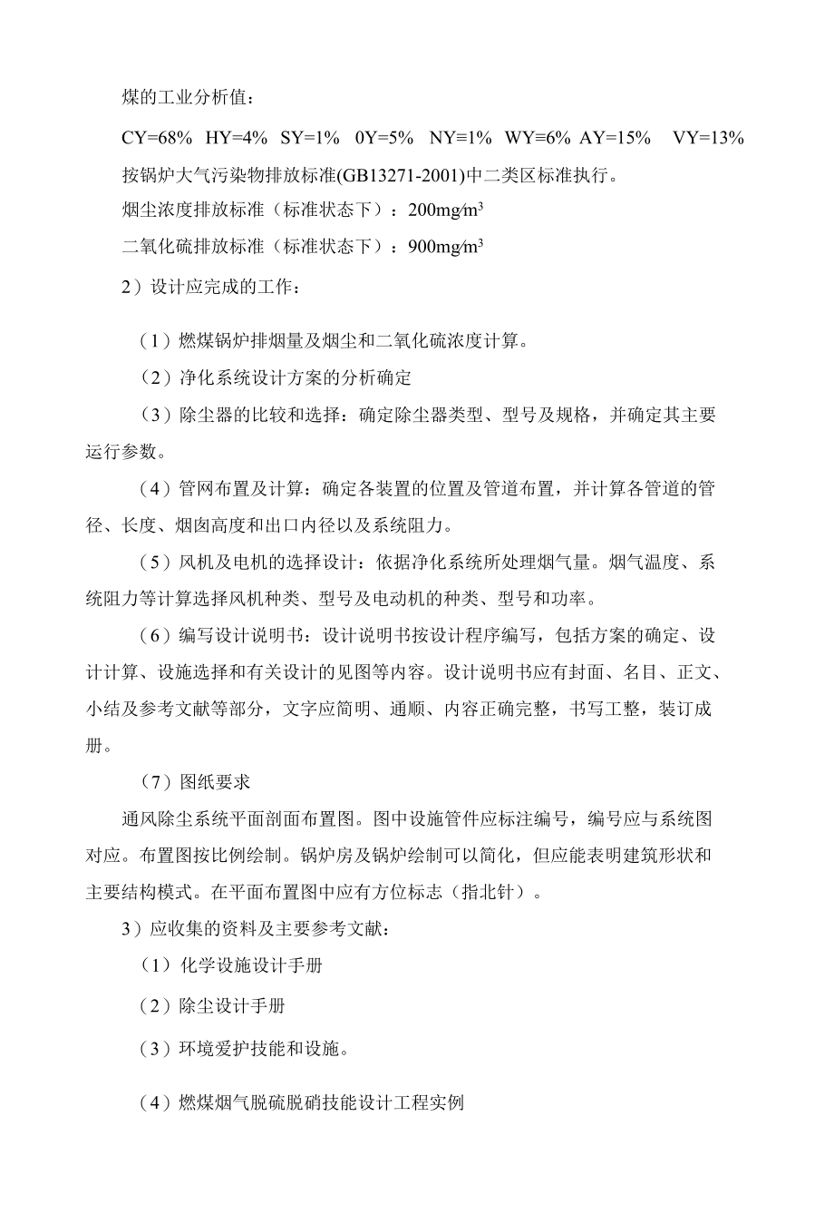 工业通风与除尘课程设计指导书.docx_第3页