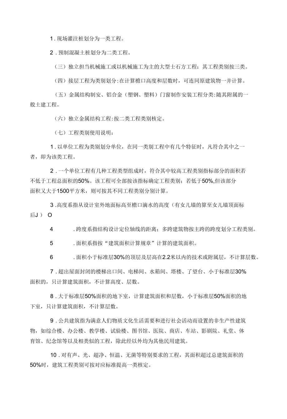 工程类别和企业级别划分及说明.docx_第2页