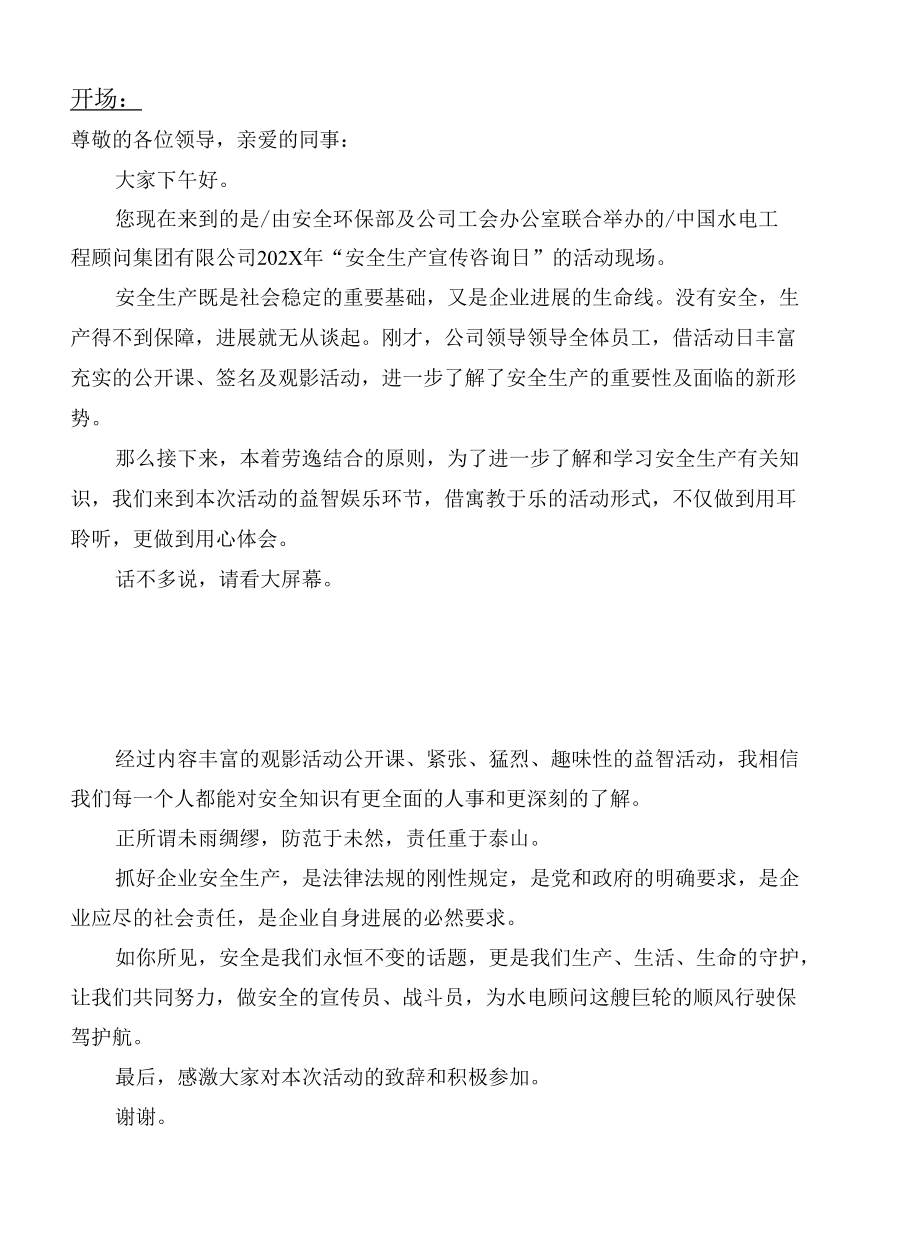 安全环保宣传活动主持词.docx_第1页