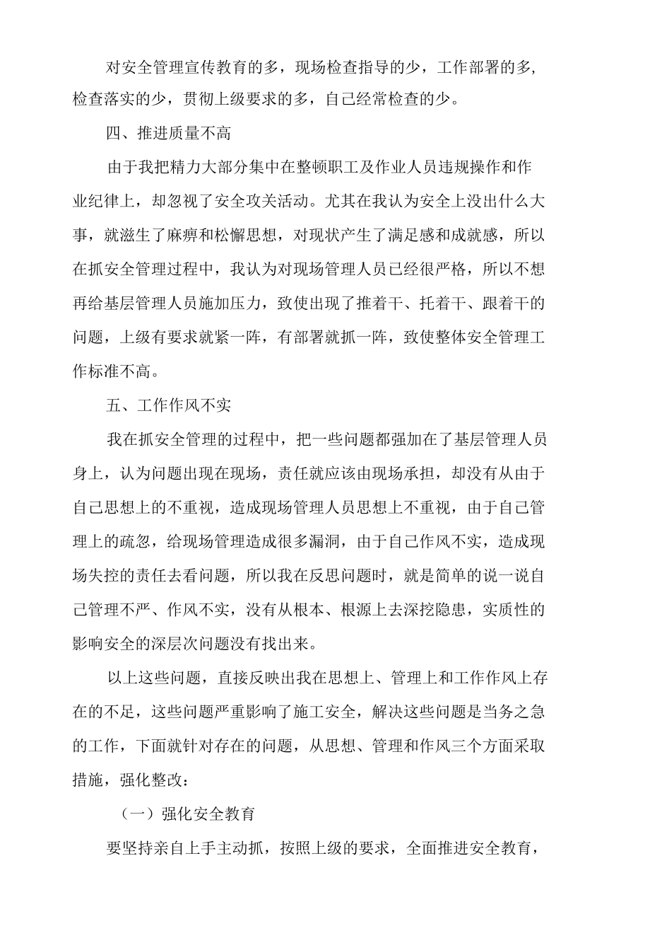 工区安全总监反思材料.docx_第2页