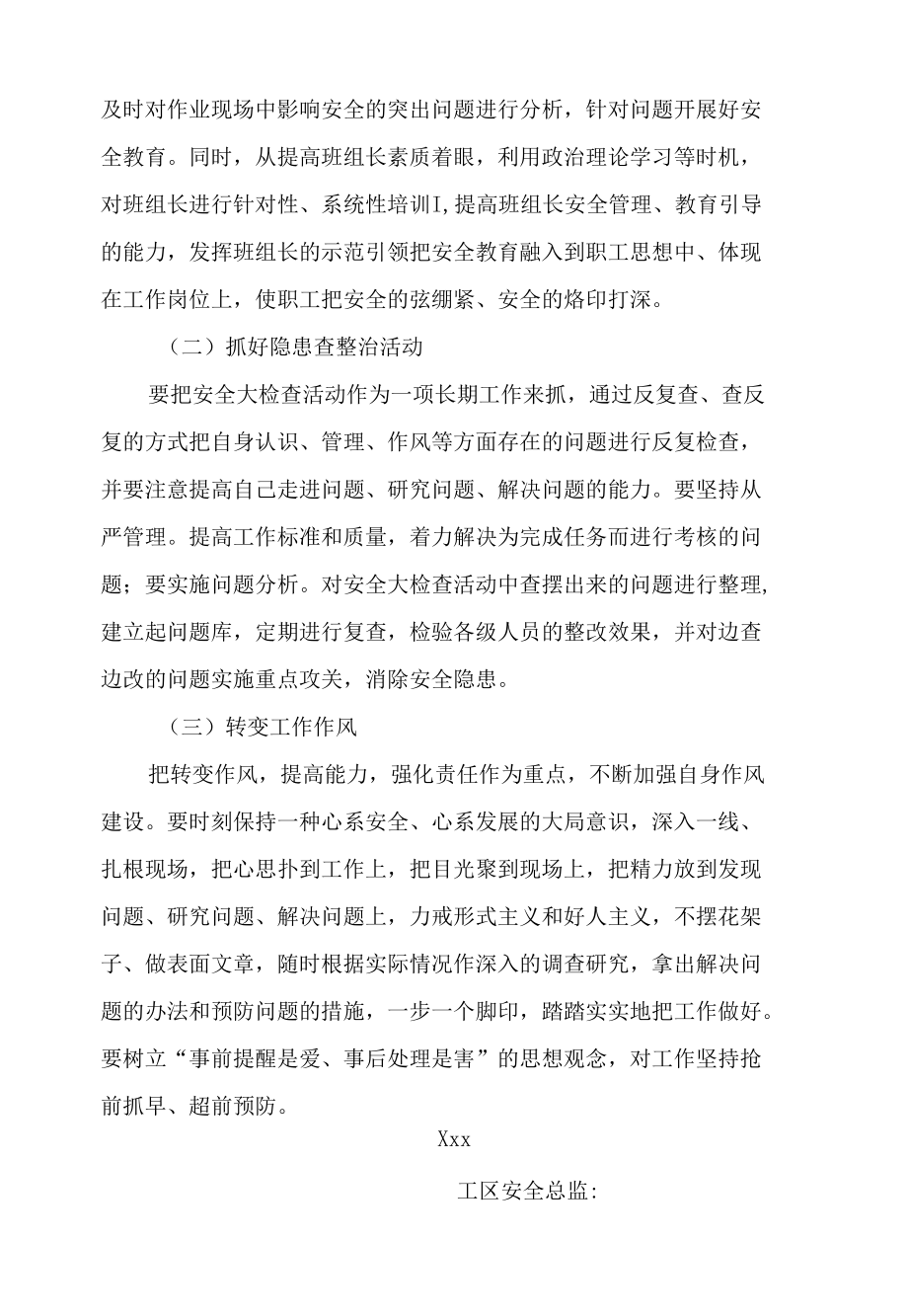 工区安全总监反思材料.docx_第3页