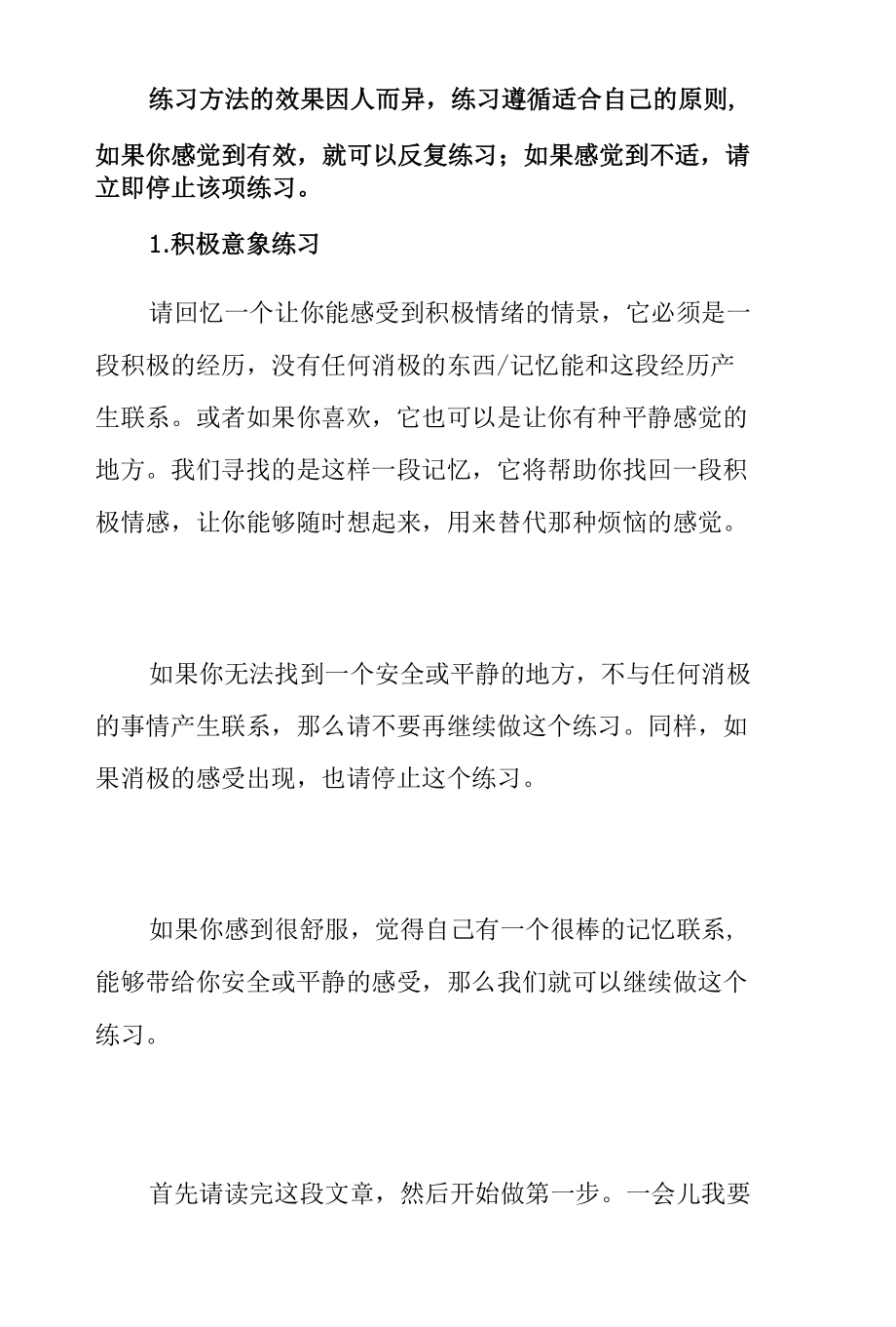 居家隔离心理自我调适指南.docx_第2页