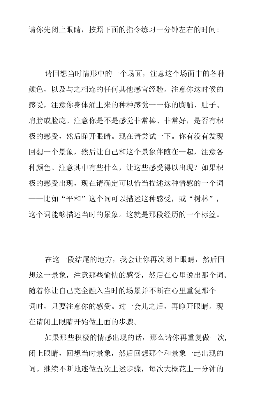 居家隔离心理自我调适指南.docx_第3页