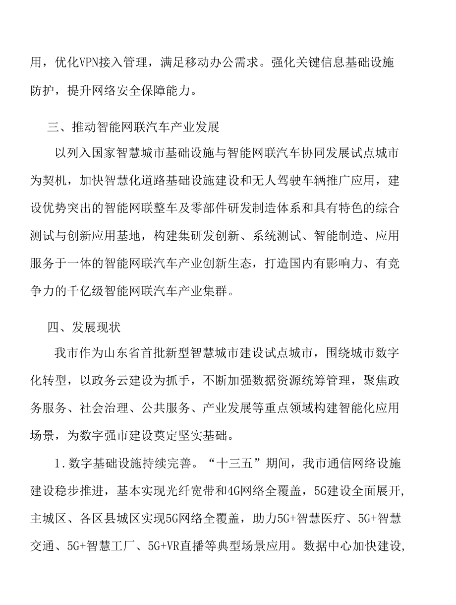 完善数字应急指挥体系实施方案.docx_第2页