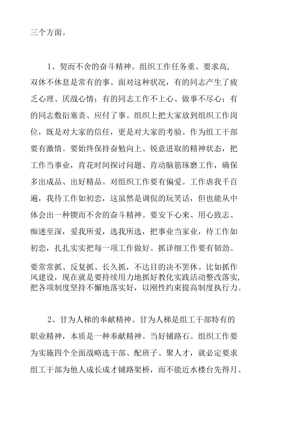 市委书记在2022年全市组工干部培训班结业仪式上的讲话范文.docx_第2页