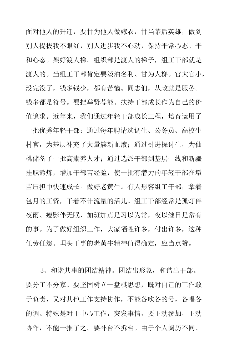 市委书记在2022年全市组工干部培训班结业仪式上的讲话范文.docx_第3页