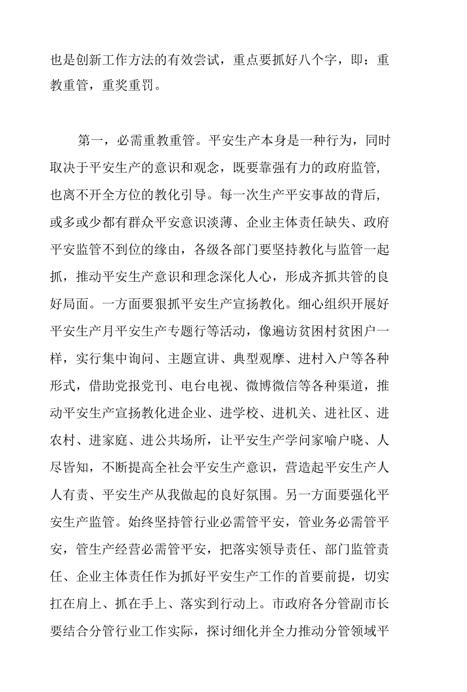 市长在2022年全市二季度安全生产工作电视电话会议上的讲话范文.docx_第3页