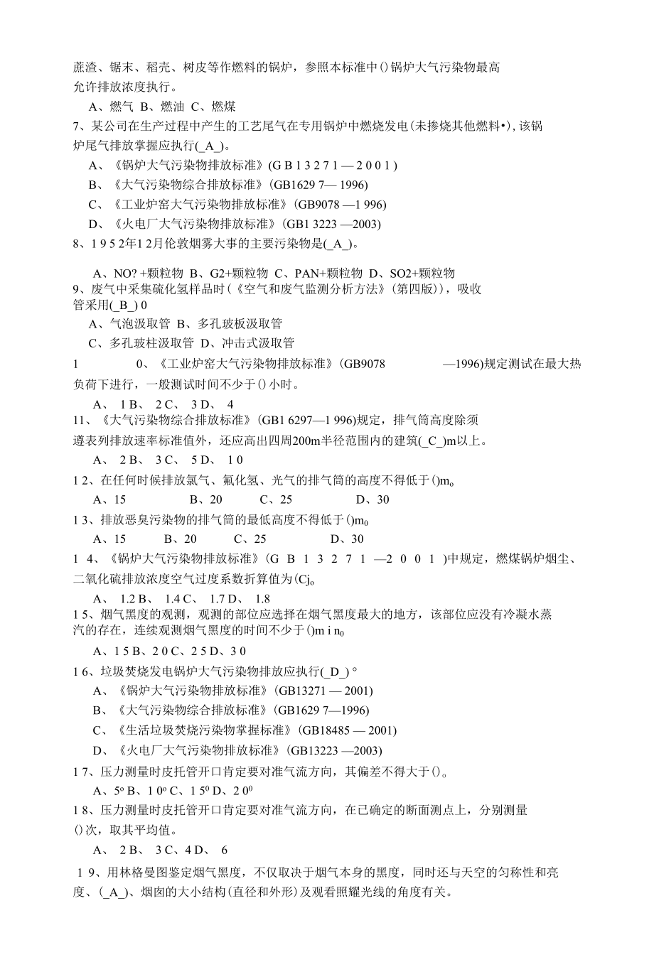 工业废气监测试题.docx_第2页