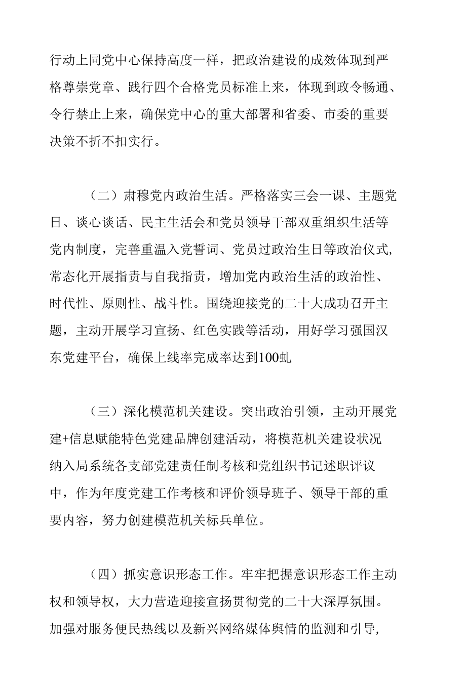 工信局关于2022年度党建工作要点范文.docx_第2页